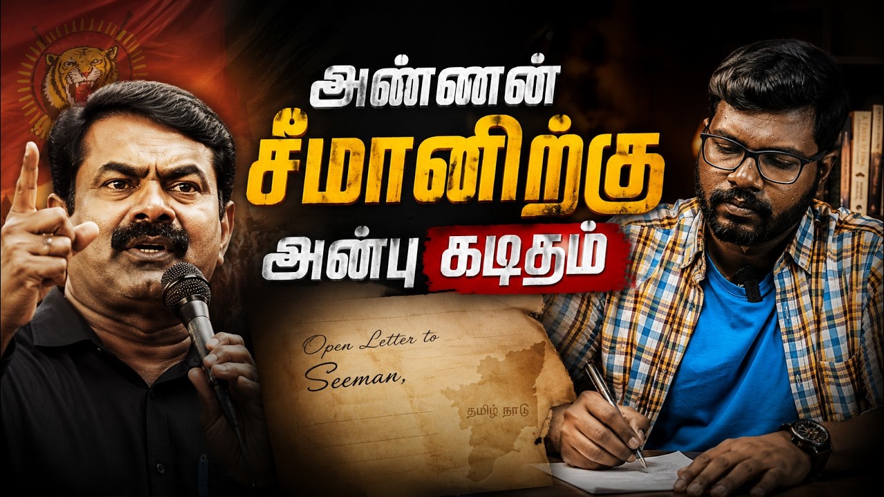 Seeman-க்கு ஒரு பகிரங்க கடிதம்  Why Seeman is struggling to win? | Bogan's Analysis