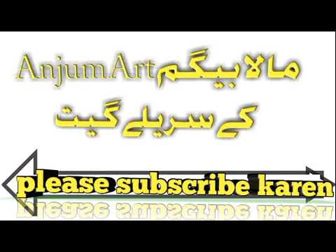 Pehlan E Dil Zakhmi Mera Mala Begum Film Mali #oldpunjabisong #anjumartdepalpur