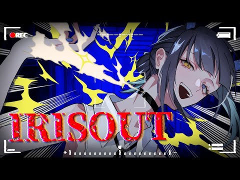 IRISOUT