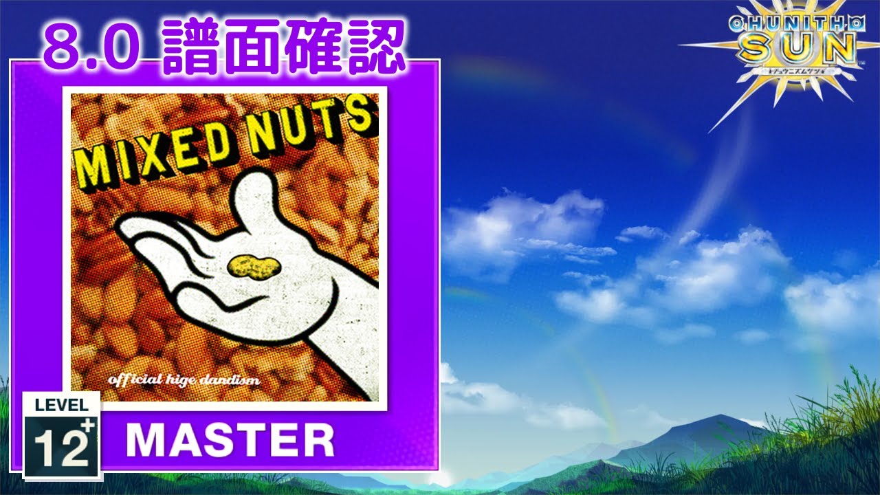 ミックスナッツ [MASTER]