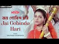 জয় গোবিন্দ হরি | Jai Gobindo Hari | Anupama Deshpande | Neelam | Indrani Halder | Bengali Fil