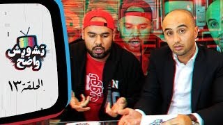 تشويش واضح - الإصلاح