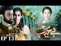 Be Aib - Episode 13 | Urdu1