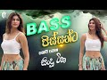 Bass පිස්සන්ට සෙට් වෙන සිංදු New Bass Songs Collection