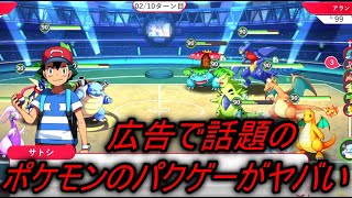 【ポケモンパクりゲー】再現度高い！？・・・最強トレーナーDXがヤバすぎた・・・広告のゲーム