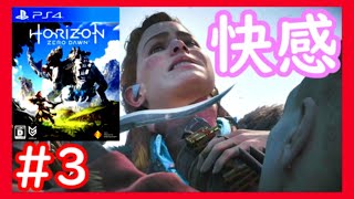 #３【快感】ケリオの「Horizon Zero Dawn（ホライゾン ゼロ・ドーン）」