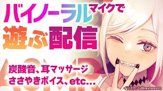 音入り - 【ASMR】誕生日ボイスを買ってほしいバイノーラル配信【にじさんじ/レヴィ・エリファ】