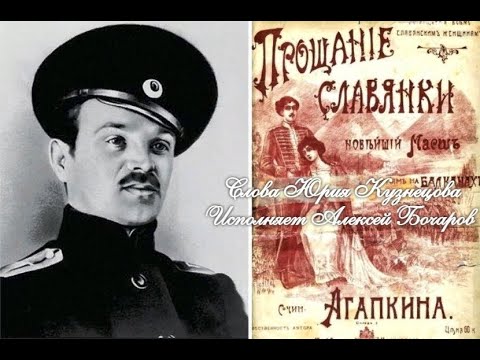 Прощание славянки (Легендарный марш)