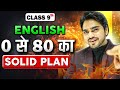 SOLID CLASS 9TH STRATEGY TO SCORE 80 80 MARKS HOW TO SCORE FULL MARKS IN ENGLISH