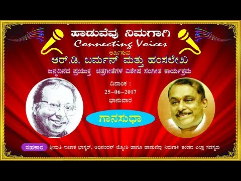 Nim Kade Sambar Andre by Manojkumar & Madhushree.