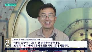 [G1뉴스]광산이 문화 자산으로..M650 개관