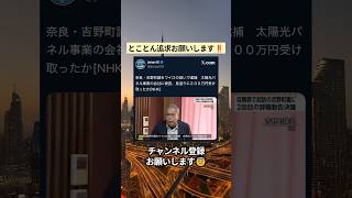 ㊗️7.6K再生‼️とことん追求お願いします‼️ #政治 #政治ニュース #時事ネタ