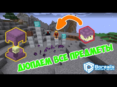 Как дюпать любой предмет в МАЙНКРАФТ. Дюп через рамку!