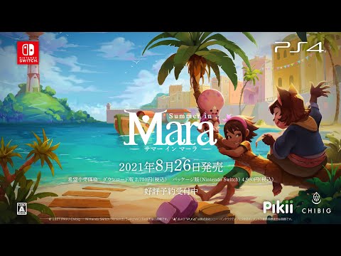 サマー イン マーラ