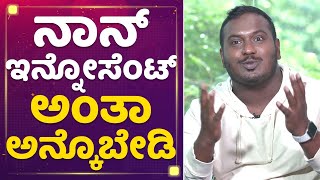 Prashanth : ಸ್ಟಾರ್ಟಿಂಗ್​ ತುಂಬಾ ಅವಮಾನ ಆಗಿತ್ತು | Mane Mane Meenakshi | Gichchi Giligili | NewsFirst video