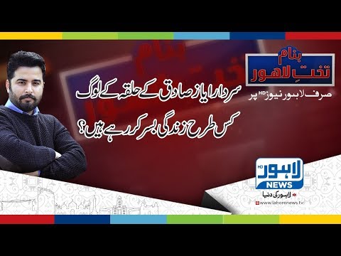 Banam Thakt e Lahore Episode 106 - Part 01