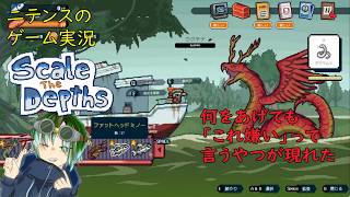 【Scale the Depths】 3ステージ目はアメリカ合衆国 ノースカロライナ州 アウターバンクスっていう場所です