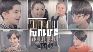 Ֆոկուս խումբ. 4 երազանք