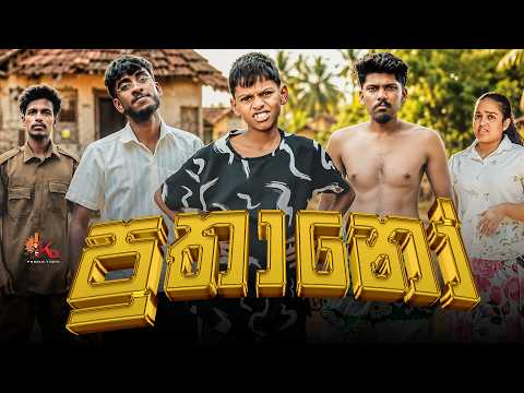 පුතානෝ | PUTHANO | KDJ PRODUCTIONS  @kdjextra
