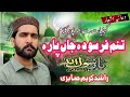 Tanam Farsooda Jaan Para 1 Rashid Sabri Official Ll Best Naat 2024