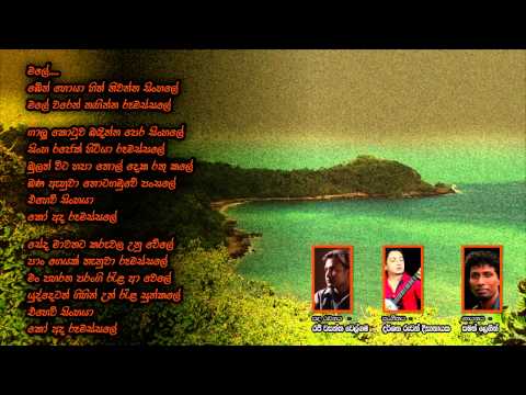 Male Beheth Hoya Hith niwanna Sinhale (Rumassala Sinhaya) - Saman Lenin - Rajee Wasantha Welgama