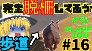 Planet Zooで【動物園経営】【ゆっくり実況】＃15　サイが脱柵してしまうwwwww