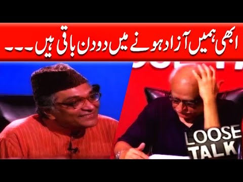 Abhi Humein Azaad Honay Mein Do Din Baqi Hein Moin Akhtar | Loose Talk