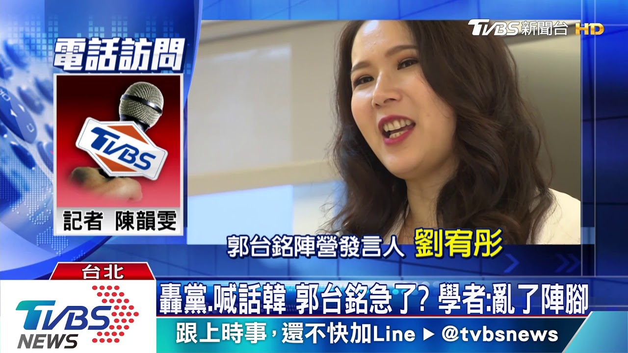 轟黨、喊話韓 郭台銘急了? 學者:亂了陣腳