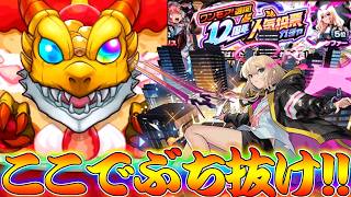 【モンスト】 限定を複数ぶち抜く可能性がある破格ガチャ復刻キタァァァァァ！！！