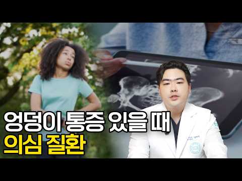 엉덩이 통증 원인 허리디스크 vs 고관절 와순 파열 구별법