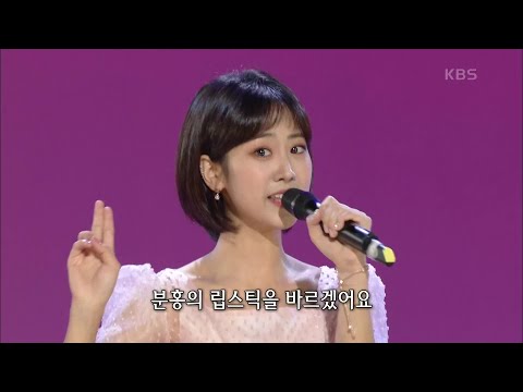 강혜연 - 분홍 립스틱[가요무대]200928