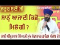 Sanu Azadi Kive Laini Hai Bhai Amritpal SIngh Ji Waris Punjabi De At Ganaganagar Rajasthan