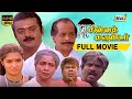 Chinna Gounder Full Movie HD Vijayakanth Sukanya Manorama Goundamani Senthil Raj Tv
