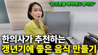"이거 먹고 47살에 임신을.." 한의사가 추천하는 3분만에 만드는 음식 | 한의사의 음식
