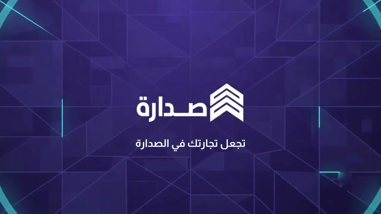صدارة