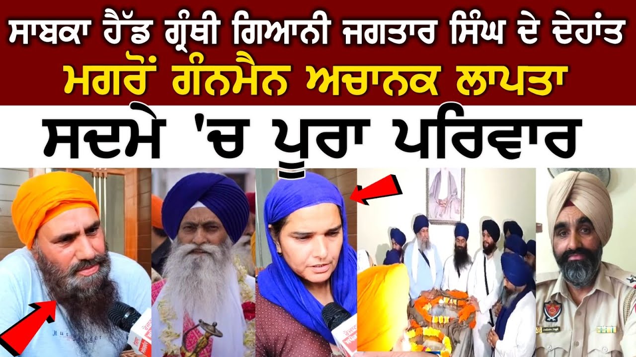 Gunman suddenly disappeared after the death of former head secretary Giani Jagtar Singh Gunman suddenly disappeared after the death of former head secretary Giani Jagtar Singh
