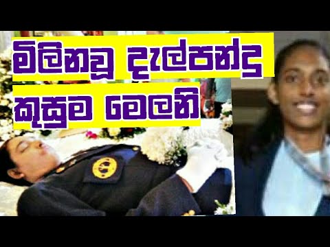 Melani ama wijesinghe death