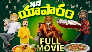 Download lagu Ghora Biryani Point Full Movie || Telugu Full Movies || Middle Class Abbayi || Infinitum Movies mp3 Download lagu Ghora Biryani Point Full Movie || Telugu Full Movies || Middle Class Abbayi || Infinitum Movies mp3