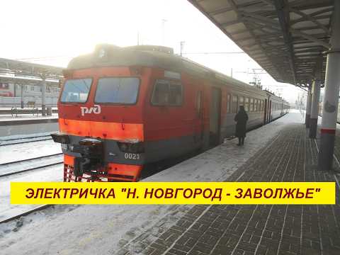 Междугородняя электричка "Н. Новгород - Заволжье"