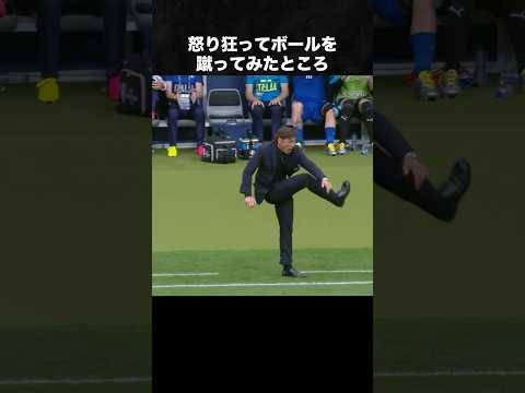 監督たちが魅せるテクニック #スーパープレイ #監督 #テクニック #おもしろ #ジダン #アンチェロッティ #コンテ #シャビアロンソ #サッカー