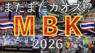 【ド定番】なんだかんだ楽しい俺たちのMBKセンター2026🇹🇭【カオス!?】バンコク旅行 タイ旅行 タイ生活 海外生活