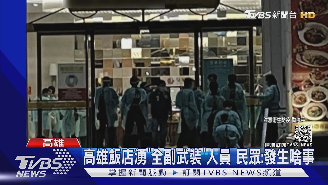高雄飯店深夜檢警「全副武裝」！　北馬其頓詐團隔離期滿