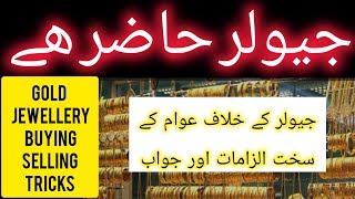 Gold Jewellery Buying & Selling Tricks & Tips|how to sell your old jewellery | Urdu/Hindi @Shaikhain