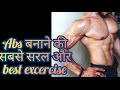 How to make perfect Abs in hindi || Abs excercise in 5 min ||