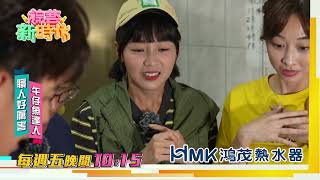 [實況] 綜藝新時代 第227集