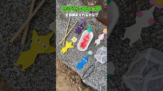 最後に奇跡が！？ｗ【ピクミンひらひらキャッチ】 #shorts #pikmin #ピクミン