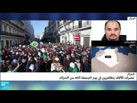 لماذا كانت الجمعة الـ45 من الحراك في الجزائر الأقل زخما؟