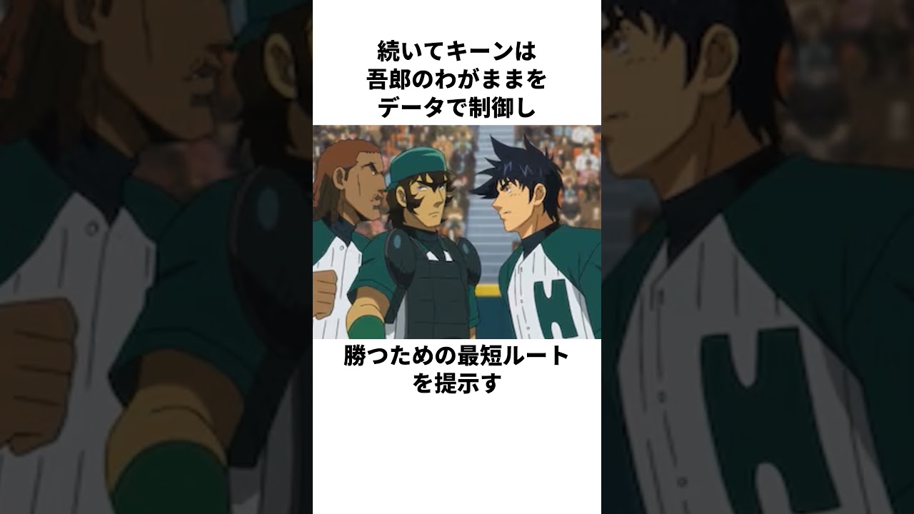 「真の女房は誰？」茂野吾郎について解説#野球#メジャー #アニメ