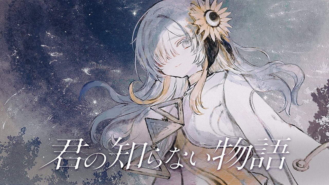 【歌ってみた】君の知らない物語 / covered by ヰ世界情緒