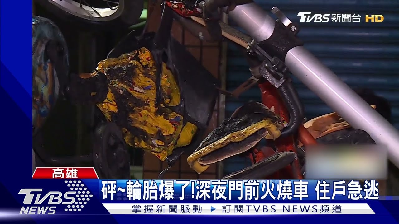 情侶吵架?點線香不慎?門前火燒車 住戶緊急逃生
